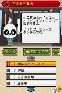 Gakken – Chuugokugo Zanmai DS (Japan)