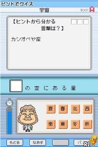 Gakken Youten Rank Jun Series – Kagaku DS (Japan)