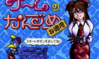 Game no Kandume Otokuyou (Japan)