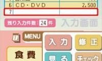 Ganbaru Watashi no Kakei Diary (Japan) (Rev 1)