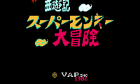 Ganso Saiyuuki – Super Monkey Daibouken (Japan)