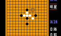 Gomoku Narabe (Japan)