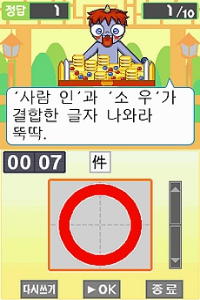 Hanguk-eomungyoyuk-yeonguhoe – Hangeom DS (Korea)