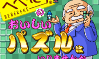 Hebereke no Oishii Puzzle wa Irimasenka (Japan)