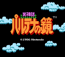 Hikari Shinwa – Palthena no Kagami (Japan) (Rev 1) (Virtual Console)