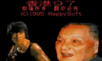 Hong Kong 97 (Hong Kong)