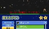 Hoshizora Navi (Japan)