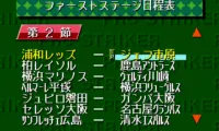 J. League Pro Striker Final Stage (Japan)