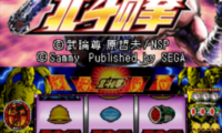Jissen Pachi-Slot Hisshouhou! DS – Hokuto no Ken (Japan)
