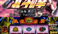 Jissen Pachi-Slot Hisshouhou! DS – Hokuto no Ken (Japan)