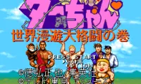Jungle no Ouja Taa-chan – Sekaimanyuu Daikakutou no Maki (Japan)