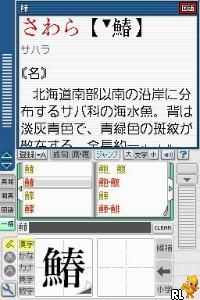 Kanji Sonomama – DS Rakubiki Jiten (Japan)