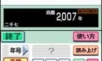 Kanshuu Nihon Joushiki Ryoku Kentei Kyoukai – Imasara Hito ni wa Kikenai – Otona no Joushiki Ryoku Training DS (Japan)