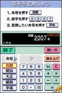 Kanshuu Nihon Joushiki Ryoku Kentei Kyoukai – Imasara Hito ni wa Kikenai – Otona no Joushiki Ryoku Training DS (Japan)