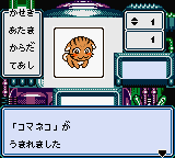 Kaseki Sousei Reborn II – Monster Digger (Japan)
