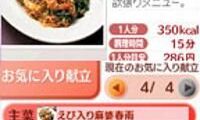 Kenkou Ouen Recipe 1000 – DS Kondate Zenshuu (Japan)