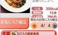Kenkou Ouen Recipe 1000 – DS Kondate Zenshuu (Japan)