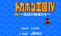 Kessen! Dokapon Oukoku IV – Densetsu no Yuusha-tachi (Japan)