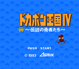 Kessen! Dokapon Oukoku IV – Densetsu no Yuusha-tachi (Japan)