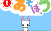 Kodomo no Tame no Yomi Kikase – Ehon de Asobou 1-kan (Japan)