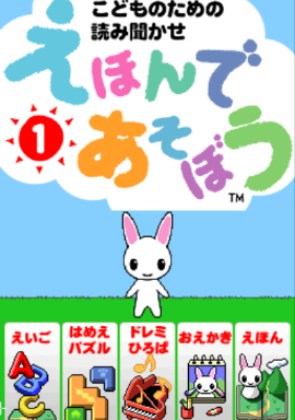 Kodomo no Tame no Yomi Kikase – Ehon de Asobou 1-kan (Japan)