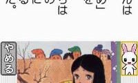 Kodomo no Tame no Yomi Kikase – Ehon de Asobou 4-kan (Japan)