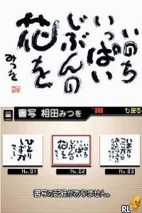 Kokoro ni Shimiru – Mouhitsu de Kaku – Aida Mitsuo DS (Japan)