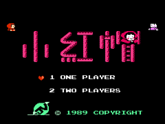 Little Red Hood – Xiao Hong Mao (Asia) (Unl) (Sachen) (Famicom)
