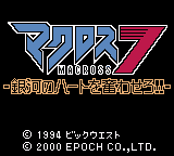 Macross 7 – Ginga no Heart o Furuwasero!! (Japan)