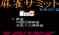 Mahjan Samit Kabukicho Hen (Asia) (Unl)