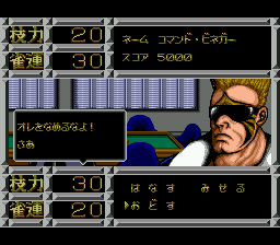 Mahjong Cop Ryuu – Shiro Ookami no Yabou (Japan)