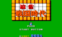 Mahjong Sengoku Jidai (Japan) (Beta)