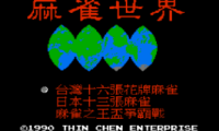 Mahjong World, The – Ma Que Shi Jie (Asia) (Unl) (Famicom)