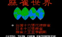 Mahjong World, The – Ma Que Shi Jie (Asia) (Unl) (Famicom)