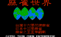 Mahjong World, The – Ma Que Shi Jie (Asia) (Unl) (NES)