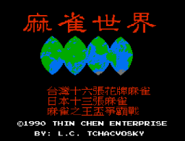 Mahjong World, The – Ma Que Shi Jie (Asia) (Unl) (NES)