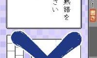 Mainichi Shinbunsha Kyouryoku – Saikyou no Kanji Drill 5-man Mon (Japan)