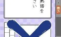 Mainichi Shinbunsha Kyouryoku – Saikyou no Kanji Drill 5-man Mon (Japan)