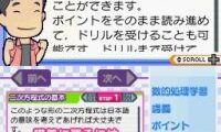 Maji de Manabu – LEC de Ukaru – DS Koumuin Shiken – Suuteki Shori (Japan)