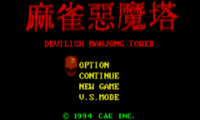 Majiang E’mo Ta – Devilish Mahjong Tower (China) (Unl)
