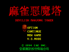 Majiang E’mo Ta – Devilish Mahjong Tower (China) (Unl)