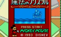 Mickey Mouse no Mahou no Crystal (Japan)