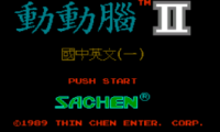 Middle School English – Dong Dong Nao II (Asia) (Unl)