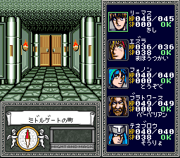 Might and Magic – Book Two (Japan)