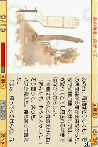 Minna de Dokusho DS – Keetai Shousetsu Desuuu (Japan)