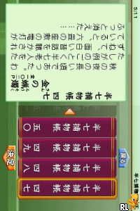 Minna de Dokusho DS – Torimonochou – Hanshichi & Umon & Ango & Agojuurou & Hatamoto Taikutsu Otoko (Japan)