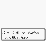 Monster Maker – Barcode Saga (Japan)