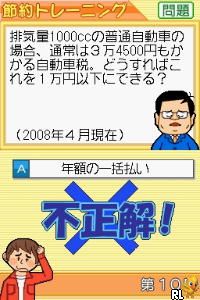 Morinaga Takurou Kanshuu – Okane no Shin Joushiki DS Training (Japan)