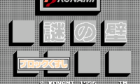 Nazo no Kabe – Block Kuzushi (Japan)