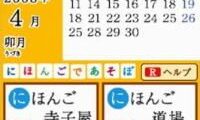 Nihongo de Asobo DS (Japan)